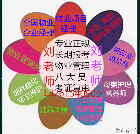 四川雅安园林绿化工高级证书清洁保洁项目经理环卫作业项目经理城市环卫管理师保安经理物业证电梯证