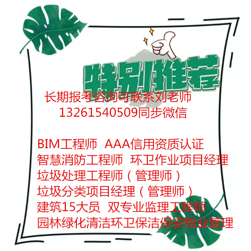 湖北黄石今年物业管理证书哪里报名考试工程八大员培训时间通知监理工程测量员质量员垃圾分类项目经理