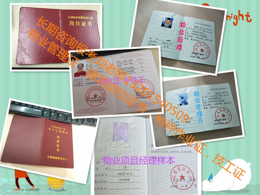 四川泸州市政施工员技术员报名物业经理项目经理随时报名咨询刘老师装配式工程师烹调师面点师