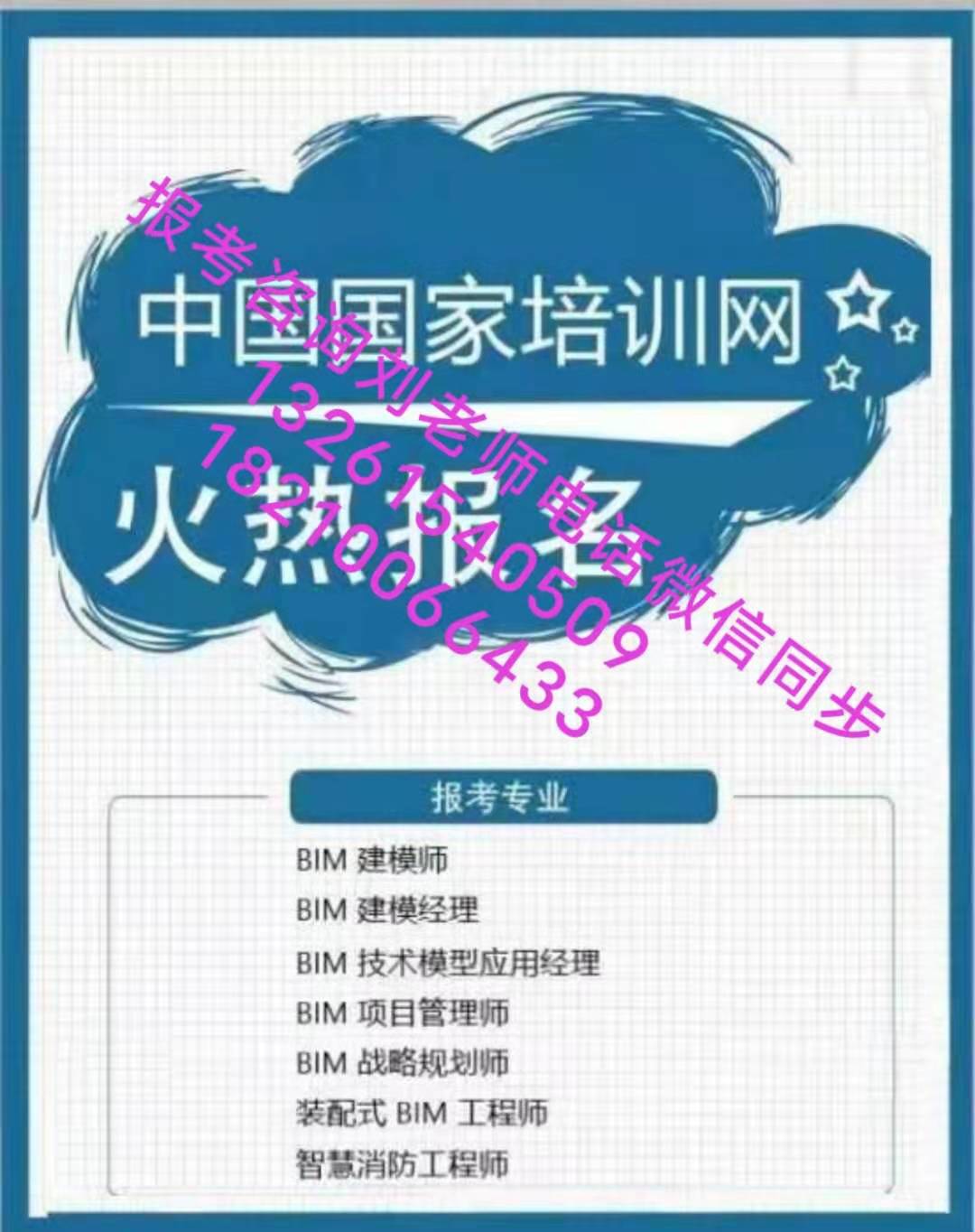 唐山报考2021热门BIM工程类证书咨询刘老师如何报考物业管理员物业项目经理
