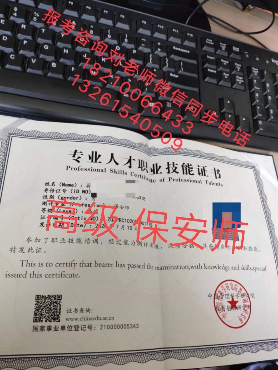 山东潍坊保安员证考证要求咨询刘老师花卉工农艺师消防安全管理员保洁证