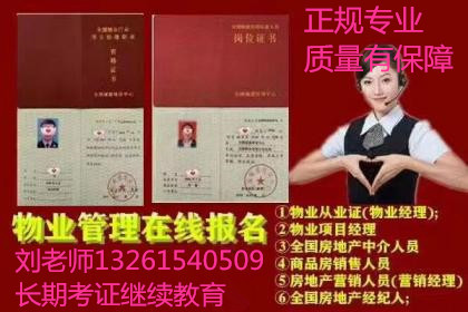 四川广元物业管理证物业师高级AAA级单位信用认证造价BIM工程证书报考物业经理人