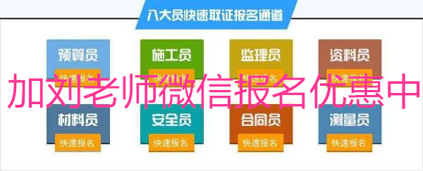六盘水地区工程建设九大员报考报名中施工员取样员监理工程师园林绿化工程师