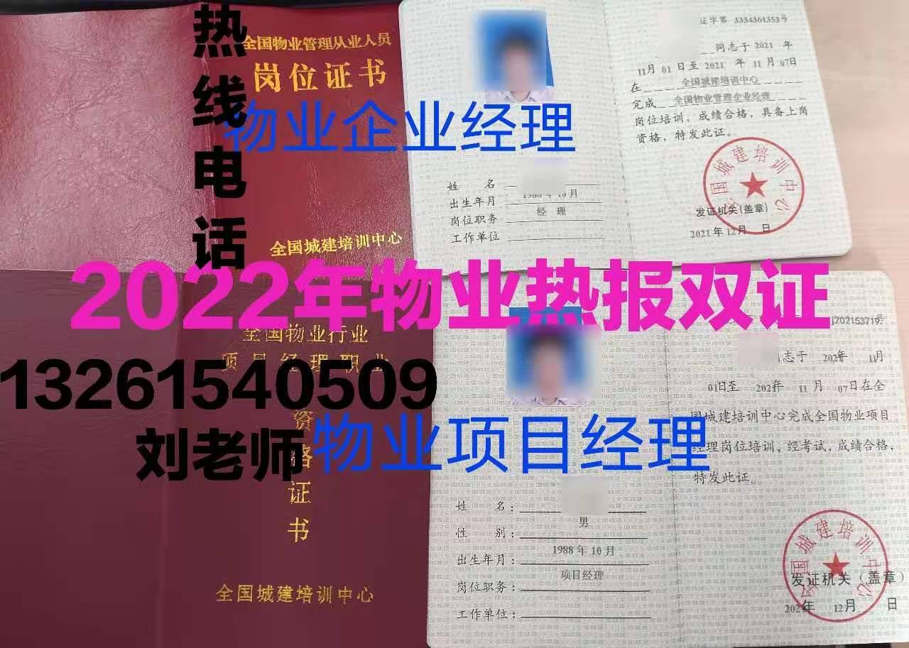 辽宁铁岭物业项目经理物业企业经理双证考证条件碳排放管理师全过程EPC项目经理造价员机电工程师