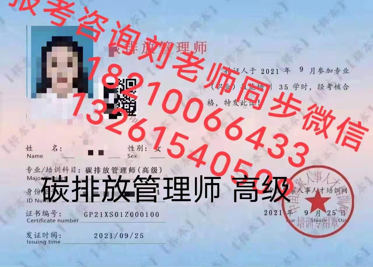 恩施碳排放管理师报考条件考试要求2022年热门证书高级EPC监理工程师