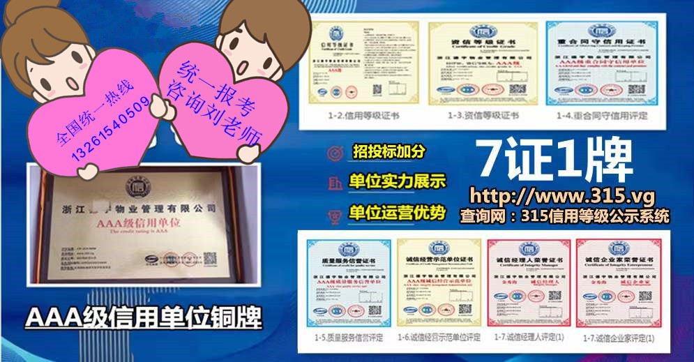 浙江丽水AAA级信用人7证1铜牌报考咨询刘老师碳排放管理师物业经理项目经理