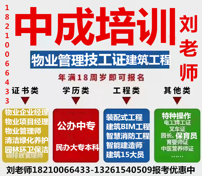 广东阳江物业管理员物业从业人员上岗证报名报考2022年报考条件费用多少