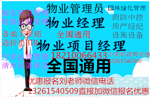 安阳鹤壁考物业证什么条件报考费用全过程EPC工程师一二级电工技师