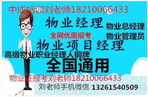 西藏那曲物业项目经理职业物业经理高级证报名报考河道保洁员清洁项目经理绿化养护工
