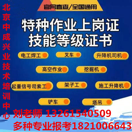 福建漳州建筑电工架子工登高证高处作业证报名报考物业企业经理项目经理物业师