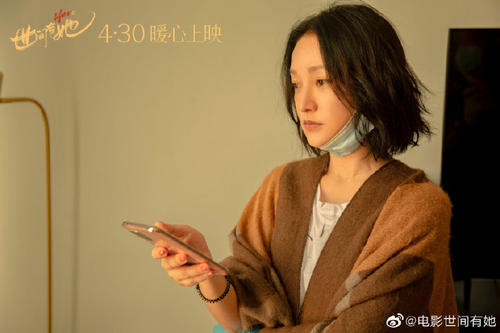 五一档上映的温情电影世间有她投资靠谱吗？