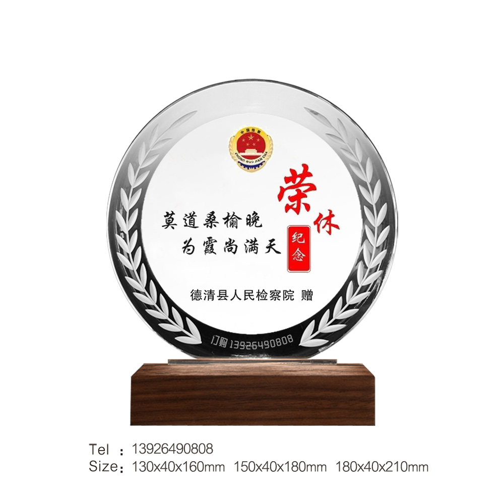 珠海市制作奖杯省人大会议留念纪念盘检察院奖杯电信奖杯定做