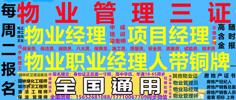 四川眉山/宜宾/广安怎么考物业经理项目经理物业职业经理人消防设施操作员保安员保洁员电工焊工登高证水电工