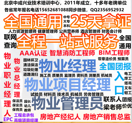 合肥/芜湖/蚌埠/马鞍山/淮南/淮北想考物业经理项目经理物业管理四证书的在哪里报名智慧消防工程师报名哪里考园林绿化工程师垃圾分类工程师保洁工程师河道清洁工程师保