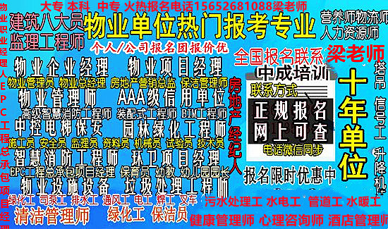 忻州/临汾/吕梁哪里有物业管理师高级报名电话哪里考物业经理项目经理双证怎么报名正规考试的智慧消防工程师装配式工程师监理工程师机电工程师电气工程师园林绿化工程师垃