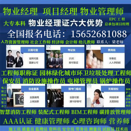 云南昆明消防设施操作员报名电话园林绿化工程师城市环卫项目经理垃圾分类工程师清洁项目经理道路清扫收集工程师城市排水项目经理考试物业经理项目经理报名电话