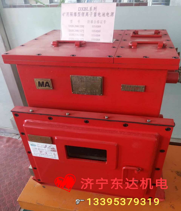 DXBL2880/127矿用隔爆型锂离子蓄电池电源价格