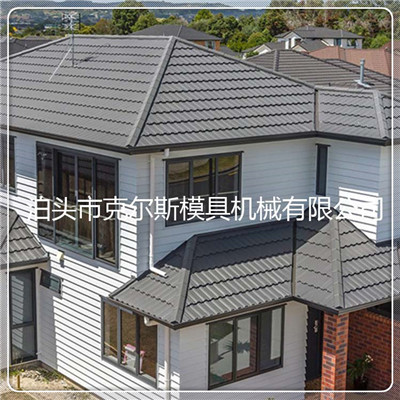 厂家供应克尔斯彩石钢瓦