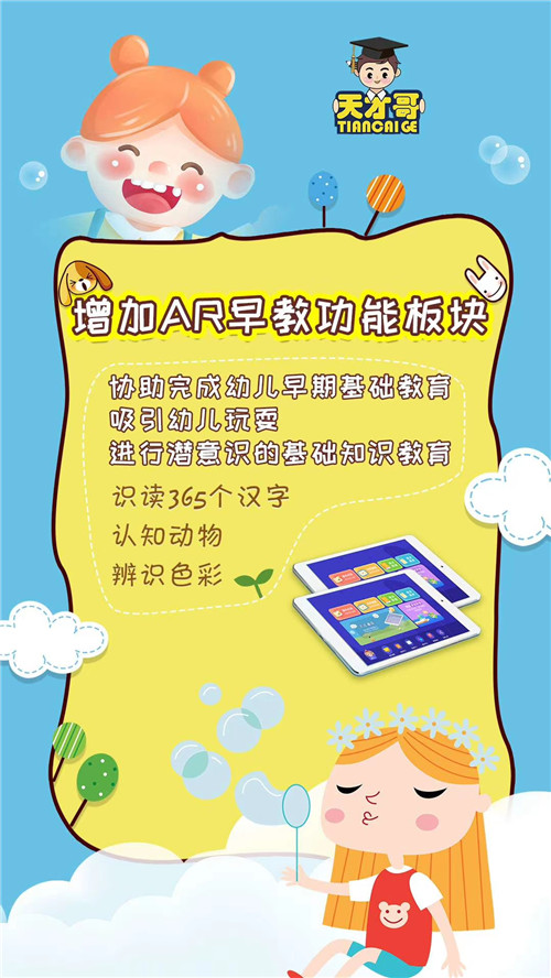 步步佳智能学习机，提高孩子理解力