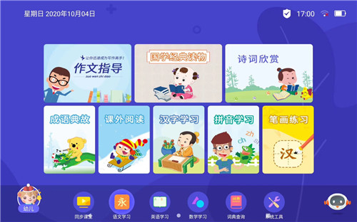 步步佳学习机，增强理解力，集中注意力