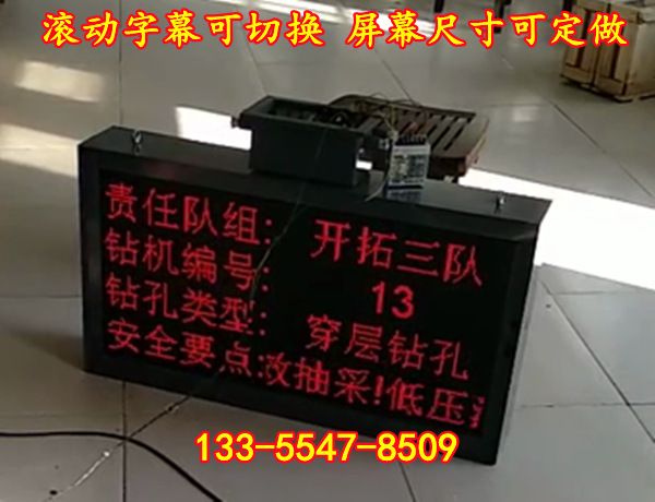 矿用隔爆本安型LED显示屏 滚动字体显示屏支持二次开发