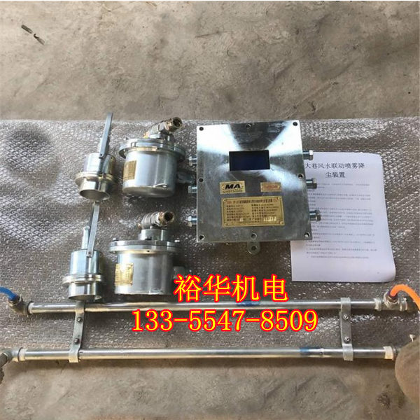 矿用低能耗大巷风水联动喷雾 ZP127矿用自动喷雾降尘