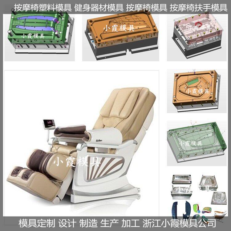 塑料按摩椅配件模具