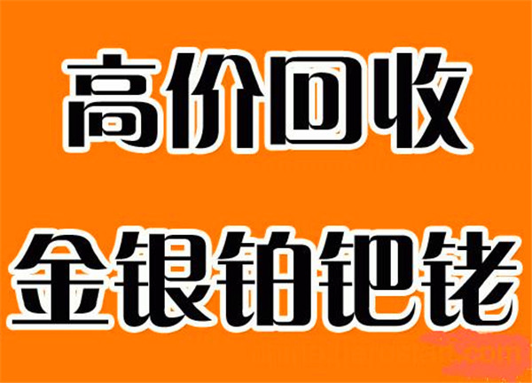 西安钯碳回收（高价回收2021）