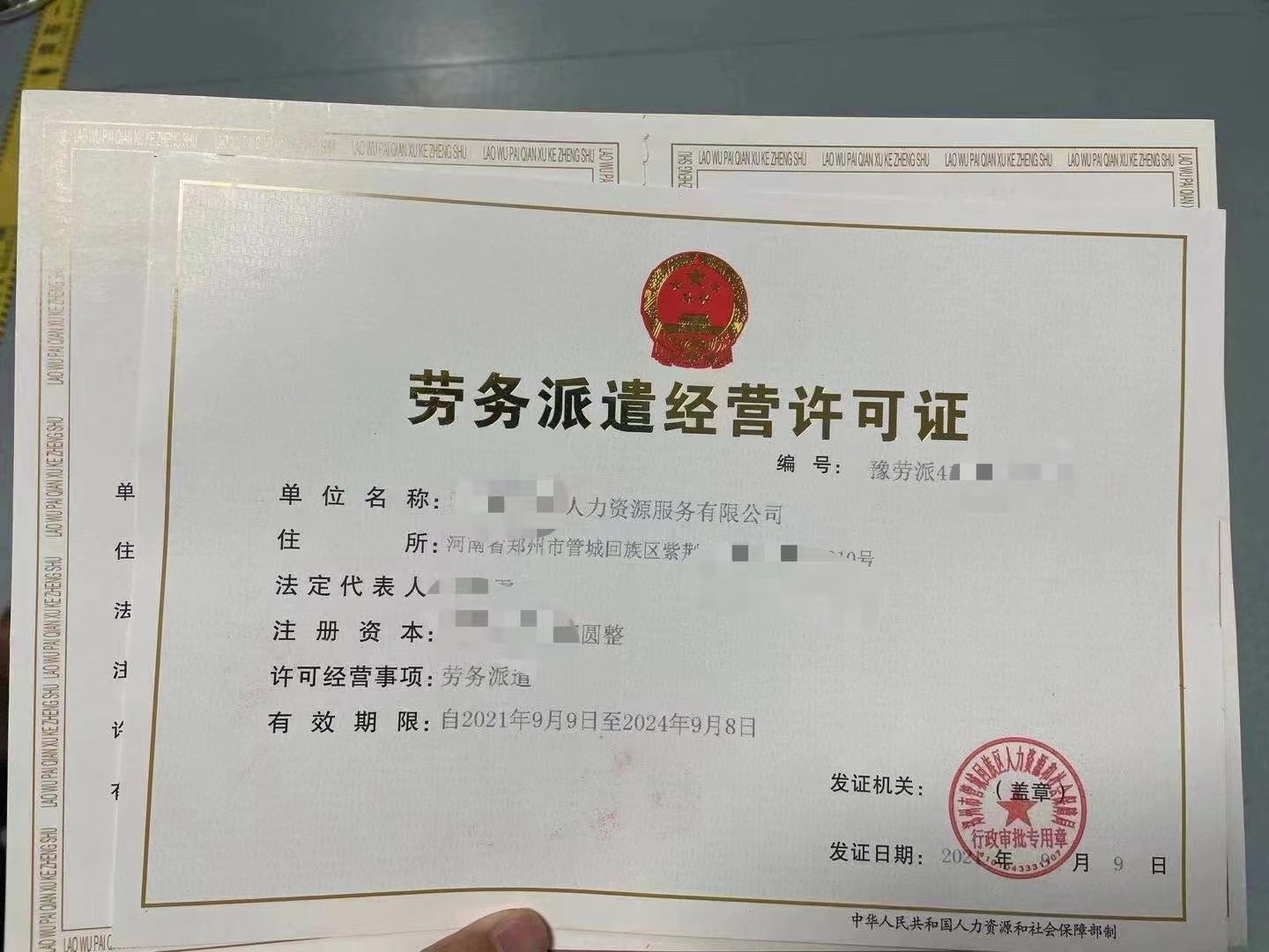 郑州劳务派遣许可证与人力资源许可证双证转让