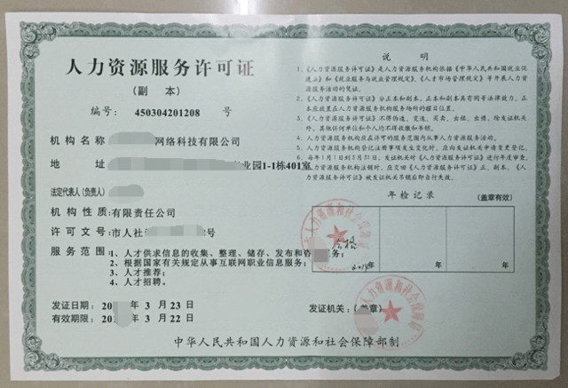 郑州人力资源许可证办理多久可以办好？