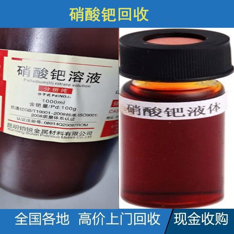 银川废旧硫酸铑回收（长期高价回收）