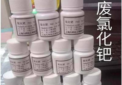 天水氯化铑回收（长期高价回收）