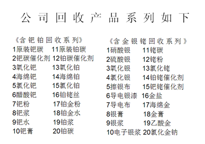金山铂金水回收（长期高价回收）
