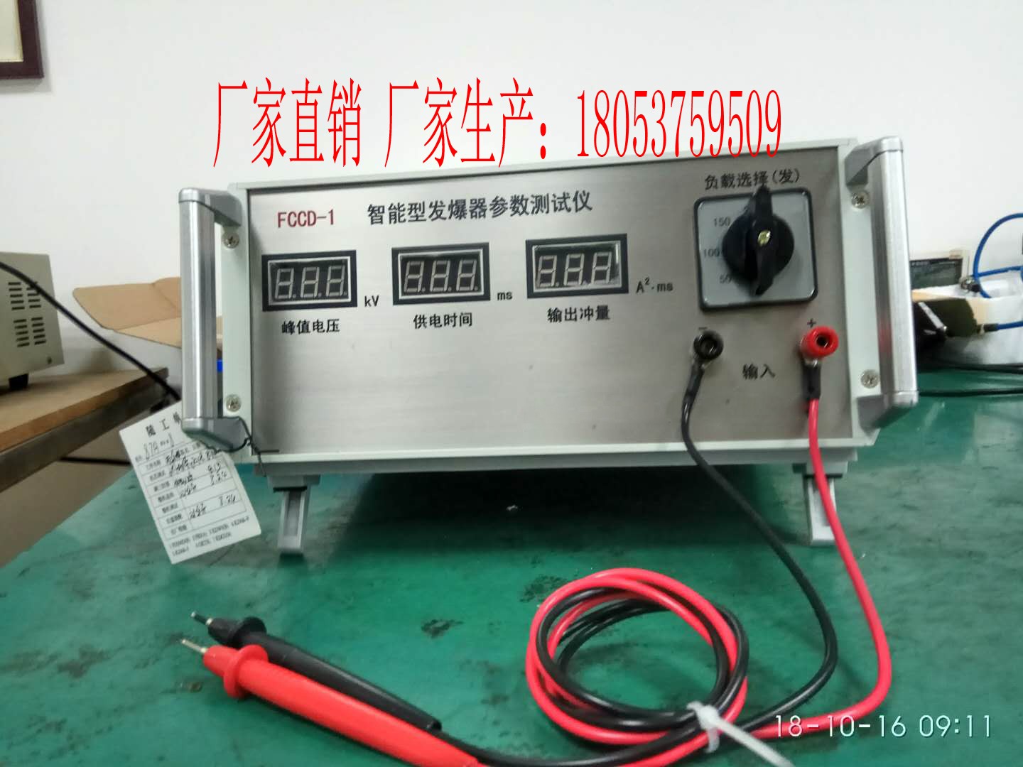 FCCD-1多功能发爆器参数测量仪