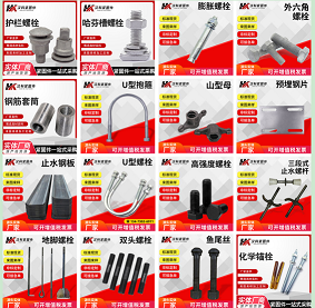 生产螺栓 地脚螺栓 钢筋套筒 化学锚栓