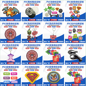 定制商标 胶章 鞋标 匙扣