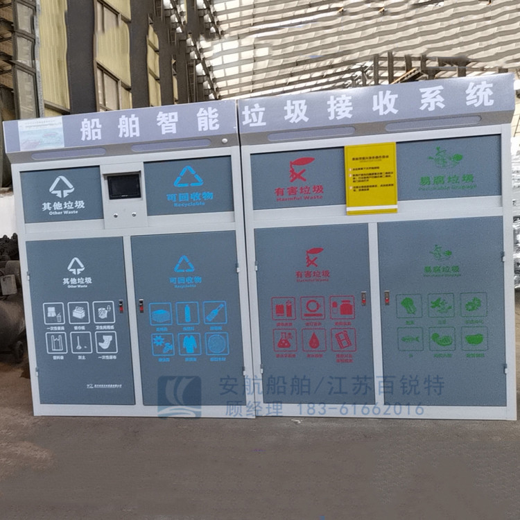 船舶智能垃圾接收系统 垃圾接收柜