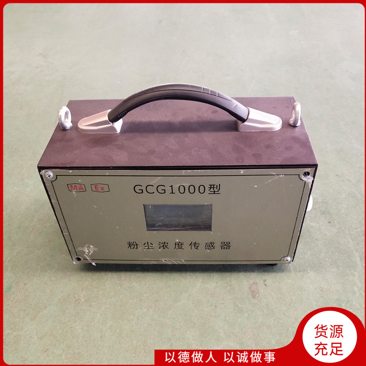 GCG1000 粉尘浓度传感器 矿用超限洒水粉尘浓度