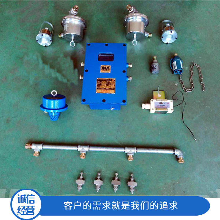 ZPW12矿用无线洒水降尘装置 皮带转载点无线洒水的价格