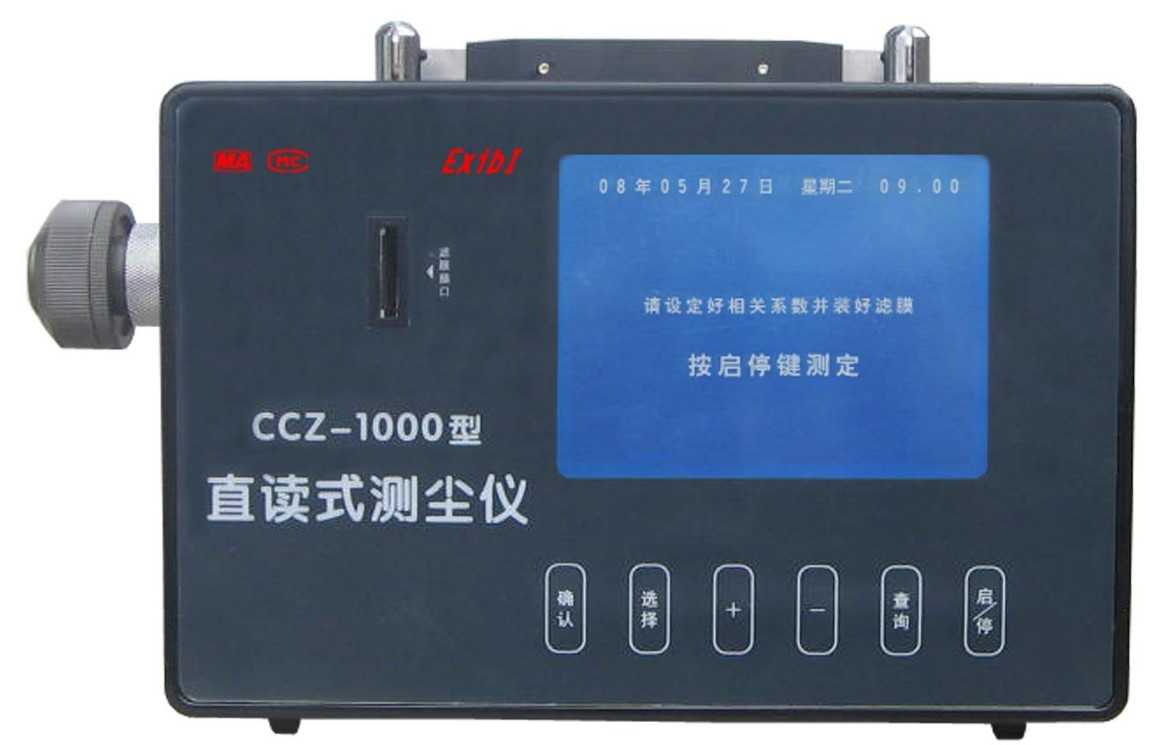 CCZ1000直读式粉尘浓度测量仪主要参数