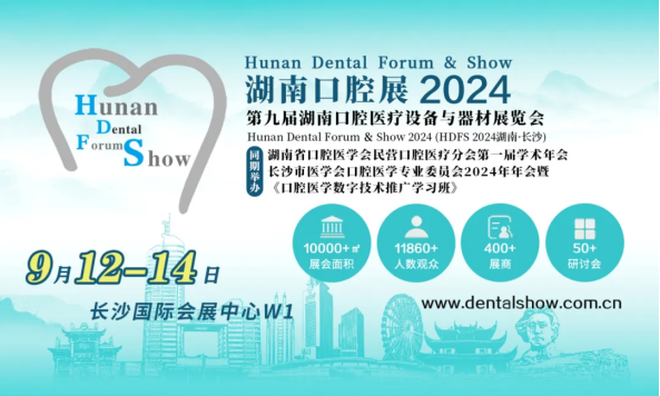 “湘”约2024湖南口腔展(附参会指南+学术总议程)