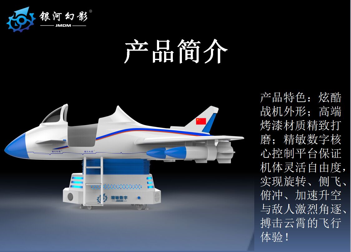 VR航天航空—雷霆战机
