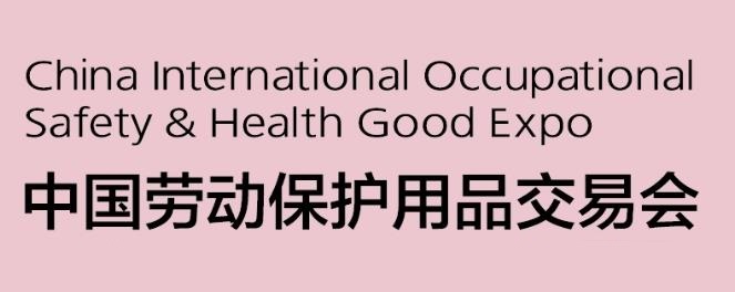 2023上海劳保展览会-上海劳保会