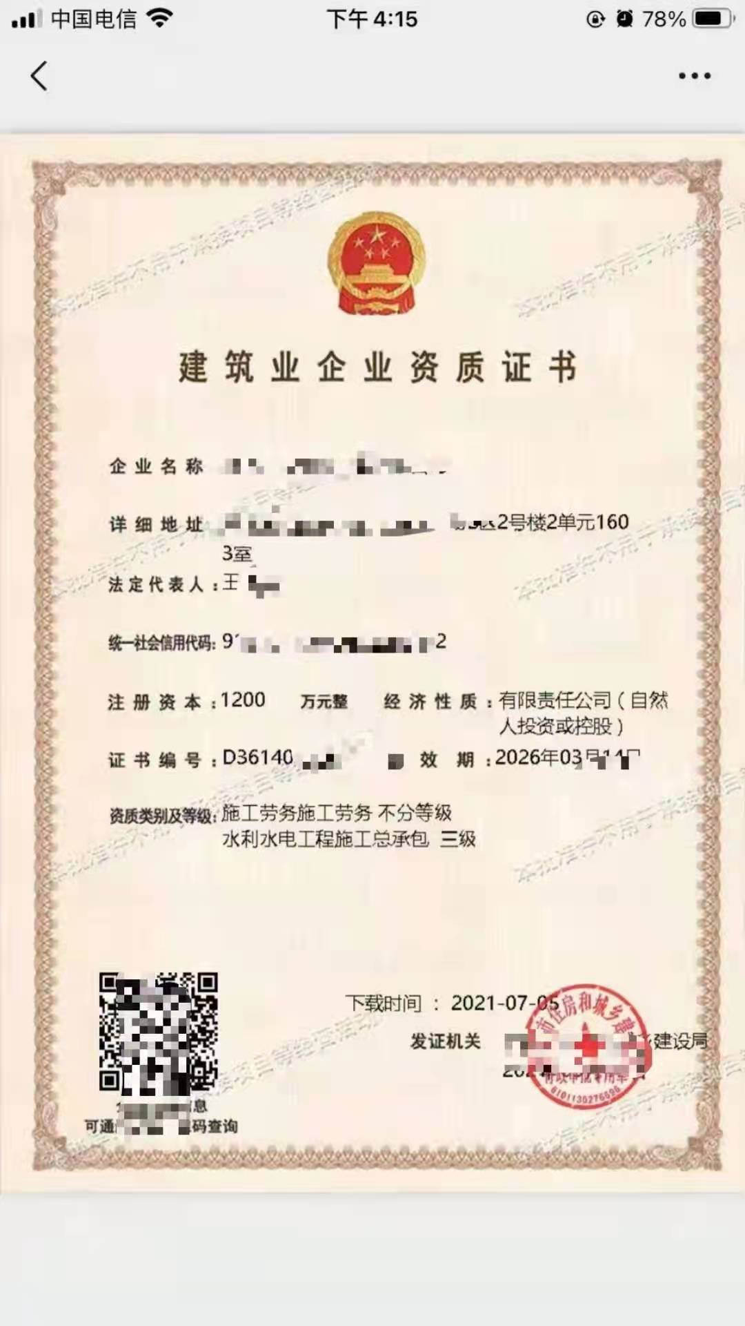 河北水利三级总包资质转让