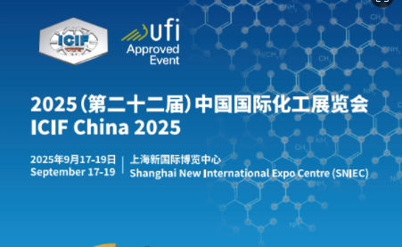 2025第二十二届中国国际化工展览会（上海化工展）