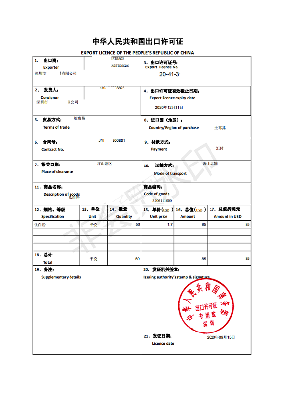 雅安办理出口许可证