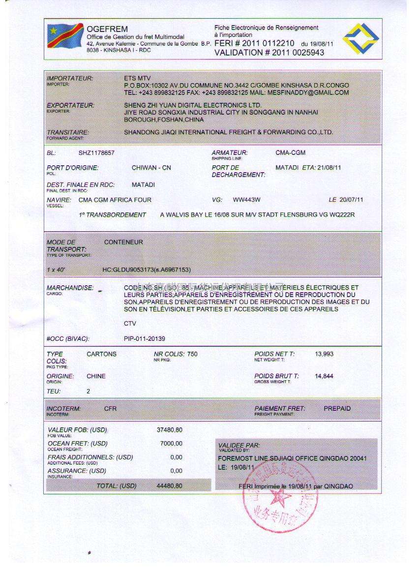 办理刚果金FERI货物电子跟踪单
