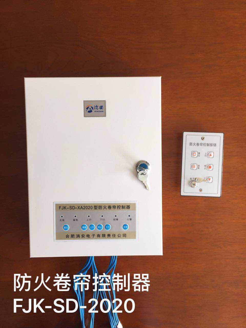 防火卷帘控制器FJK-SF-XA2020型