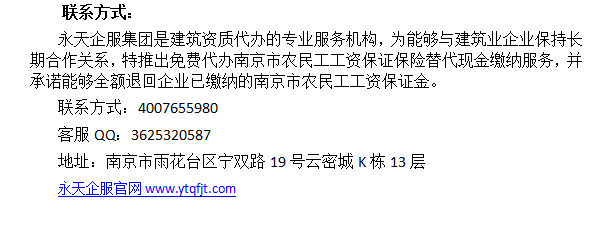 南京农民工工资保证保险代办