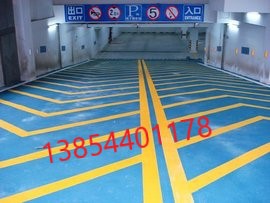 菏泽市成武县地下停车场防滑车道潍坊亚斯特